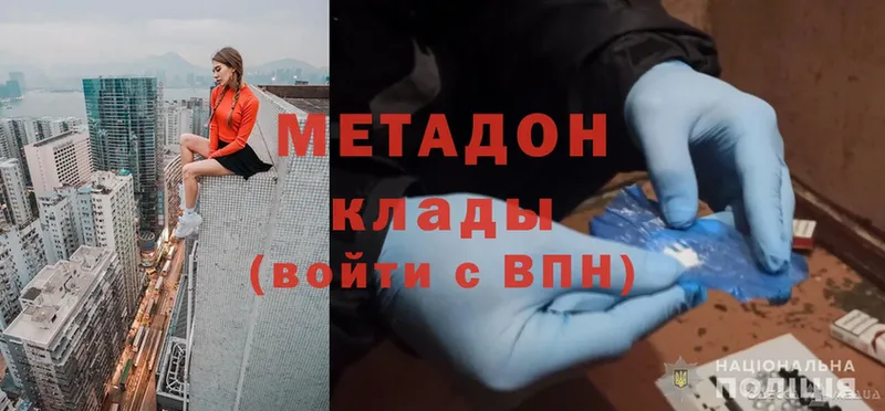 Метадон methadone  Геленджик 